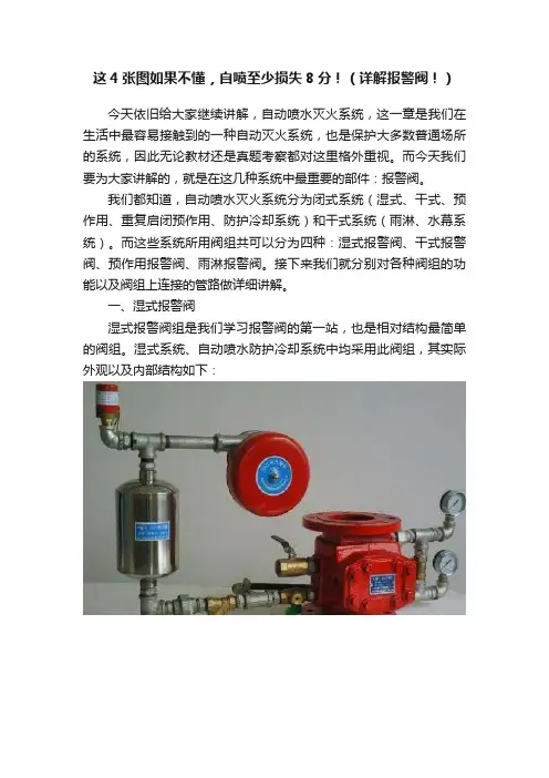 这4张图如果不懂，自喷至少损失8分！（详解报警阀！）