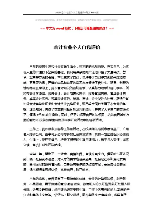 2018-会计专业个人自我评价-范文word版 (2页)