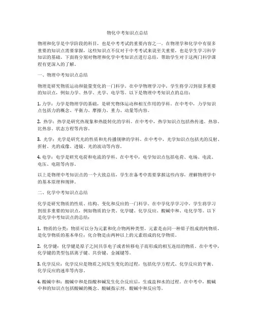 物化中考知识点总结
