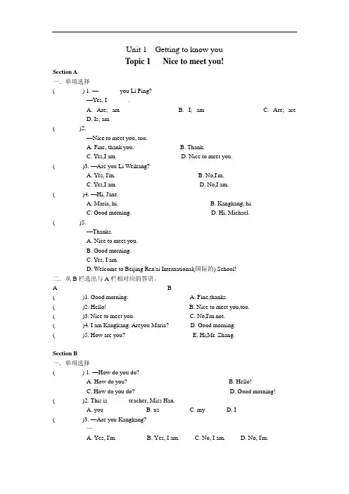 仁爱版七年级上Unit1 topic 1自我练习