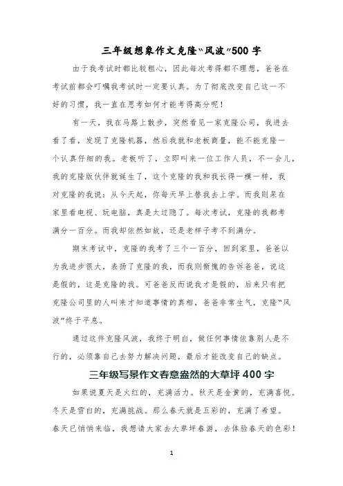 三年级想象作文克隆“风波”500字