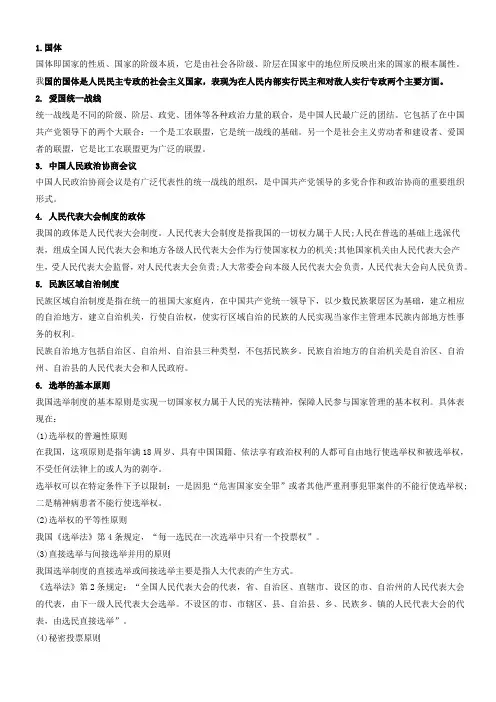 公共基础知识—宪法