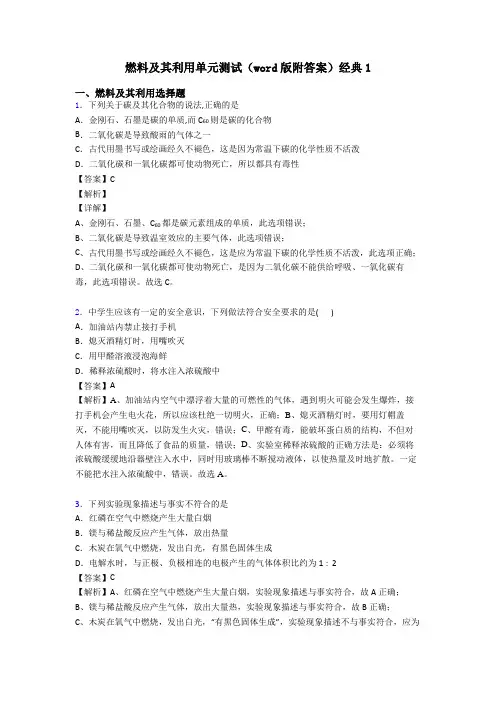 燃料及其利用单元测试(word版附答案)经典1