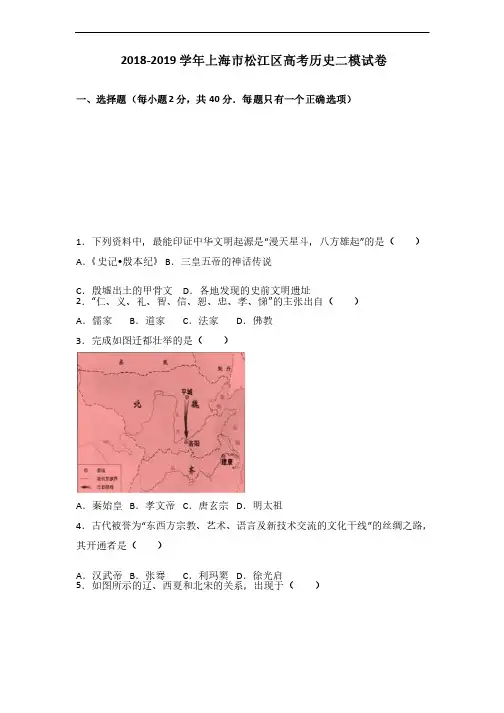 2019届上海市松江区高考历史二模试卷
