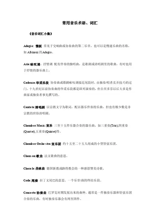 常用音乐术语、词汇