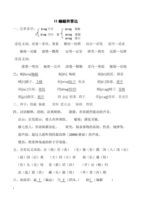 四年级下册语文第11课基础知识与练习