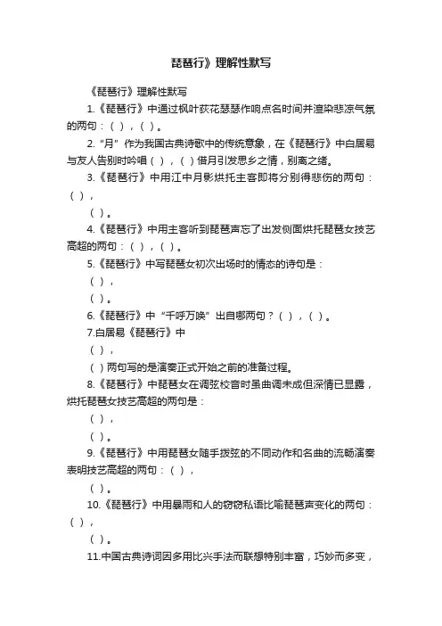 琵琶行》理解性默写