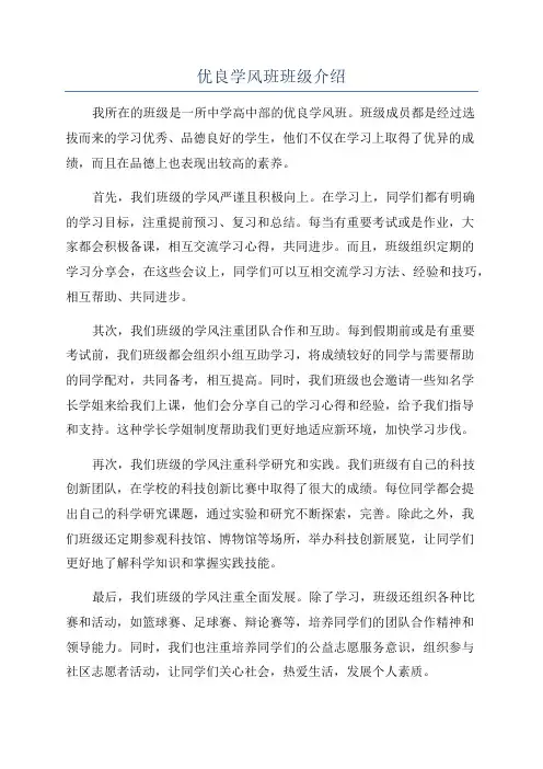 优良学风班班级介绍