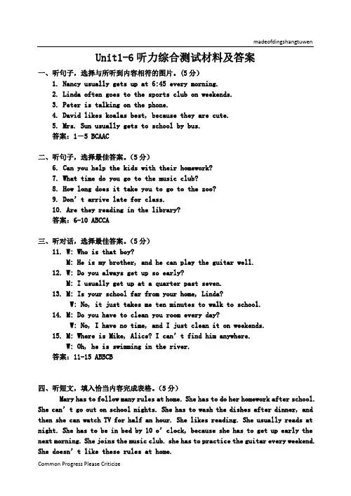 人教版七年级下册英语试卷Unit1-6听力综合测试材料及答案