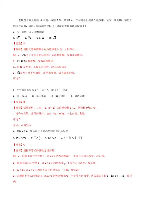 精品解析江苏省南通市海安县紫石中学2021-2021学年七年级下学期期中考试数学试题解析(解析版)