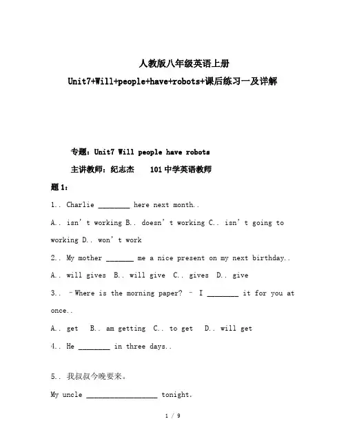 人教版八年级英语上册Unit7+Will+people+have+robots+课后练习一及详解