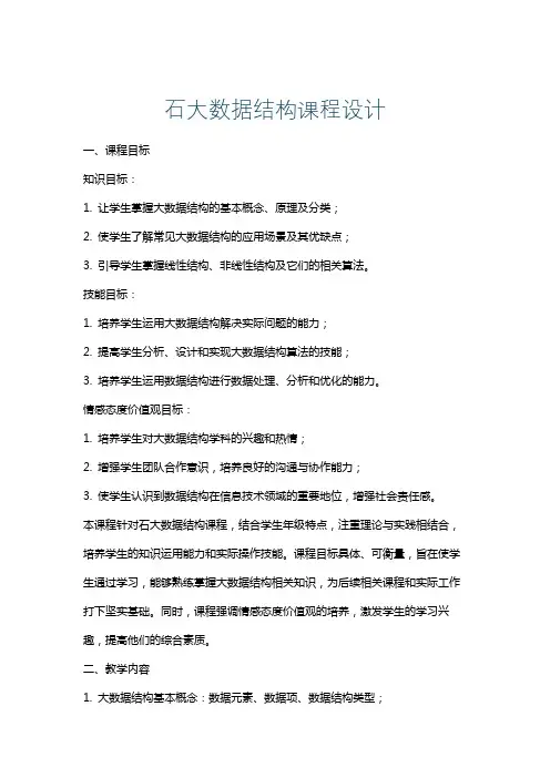石大数据结构课程设计