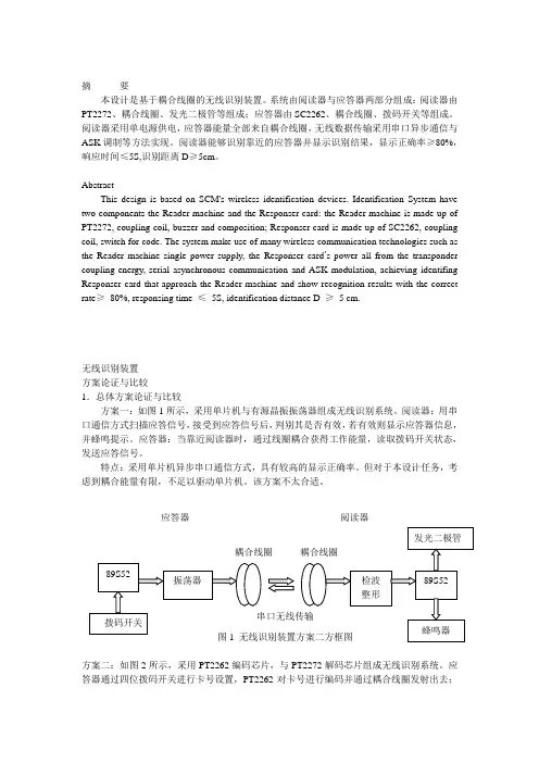 全国电子设计大赛论文设计报告论文__无线识别装置