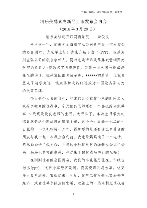 新产品上市发布会讲稿提纲
