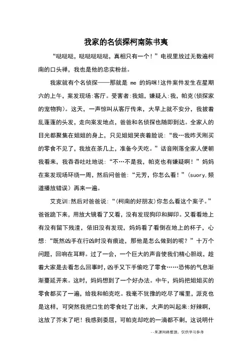 我家的名侦探柯南陈书夷_优秀作文