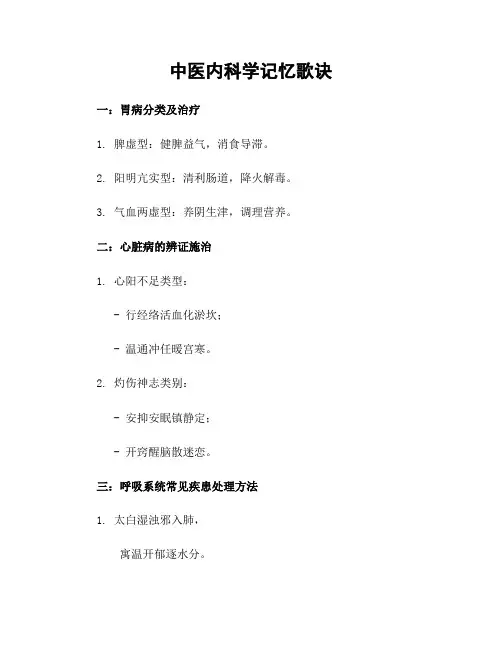 中医内科学记忆歌诀