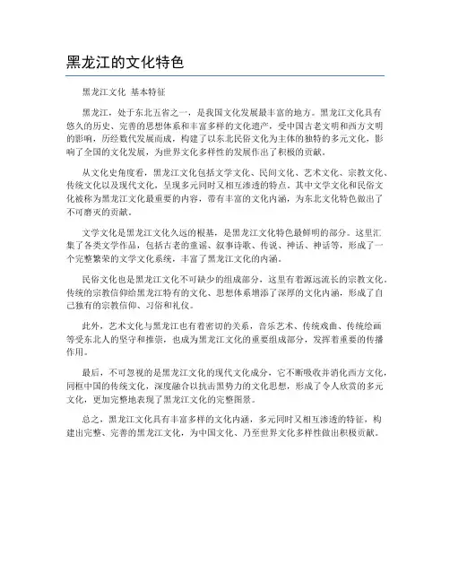 黑龙江的文化特色