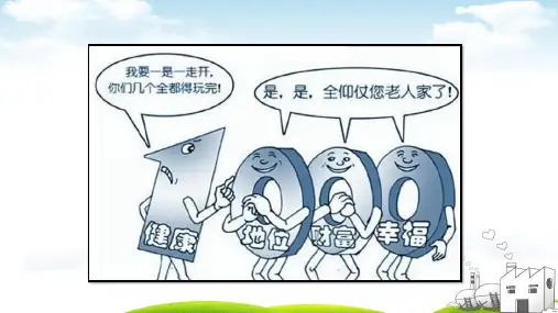 新人教版七年级道德与法治上册《四单元 生命的思考  第九课 珍视生命  .守护生命》公开课课件_16