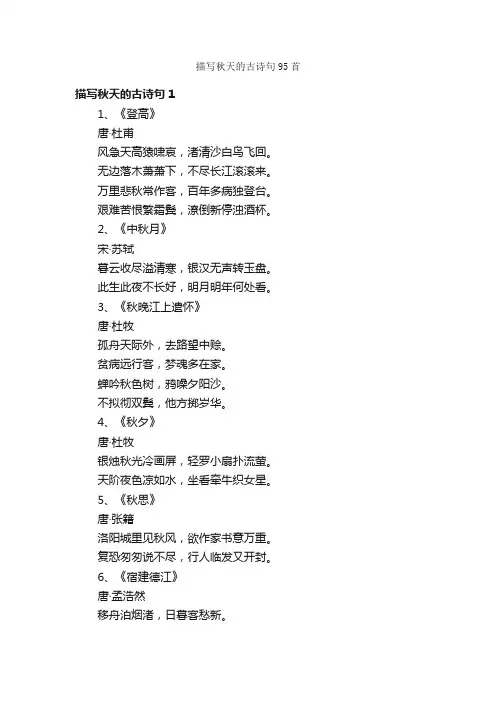 描写秋天的古诗句95首