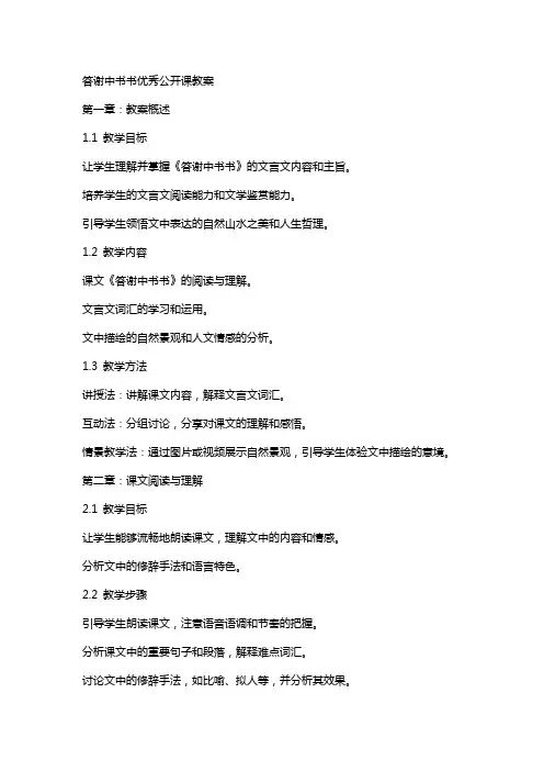 答谢中书书公开课教案
