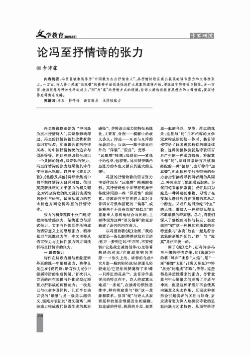 论冯至抒情诗的张力