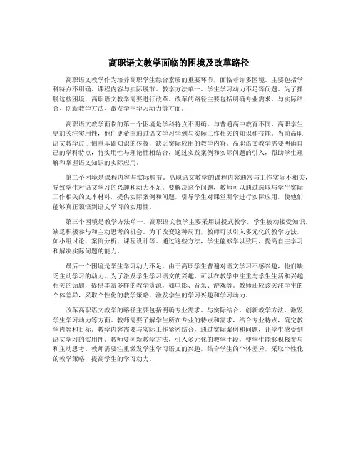 高职语文教学面临的困境及改革路径