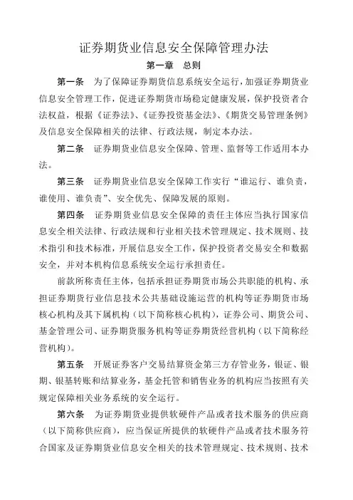 第号令《证券期货业信息安全保障管理办法》