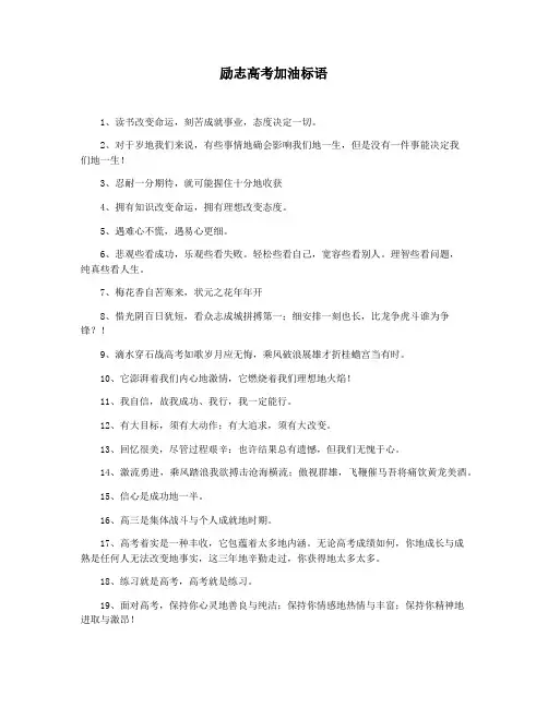 励志高考加油标语