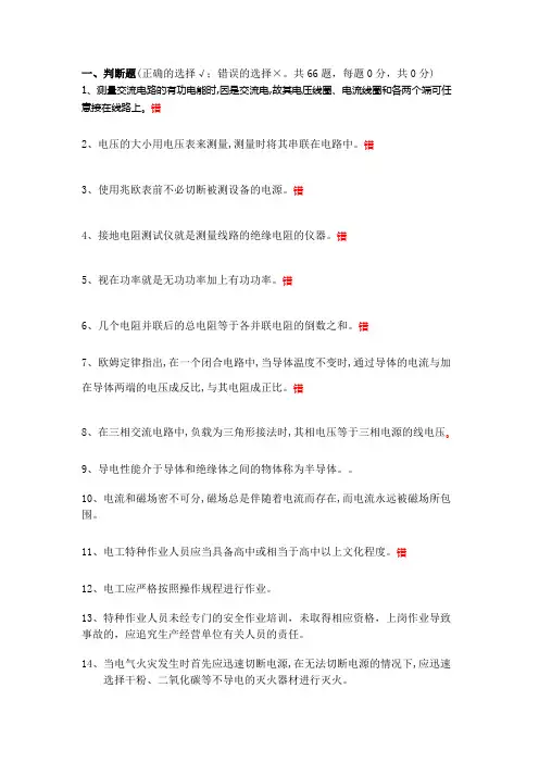 电工考试题1