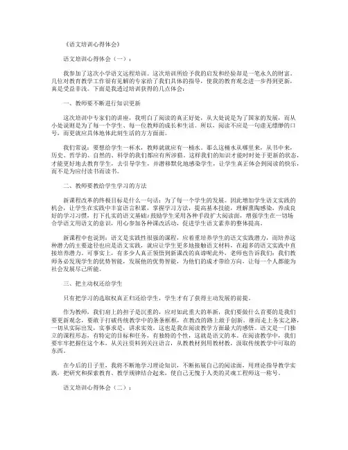 语文培训心得体会20篇