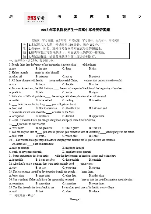 2015年军考英语真题《历年军考真题系列》