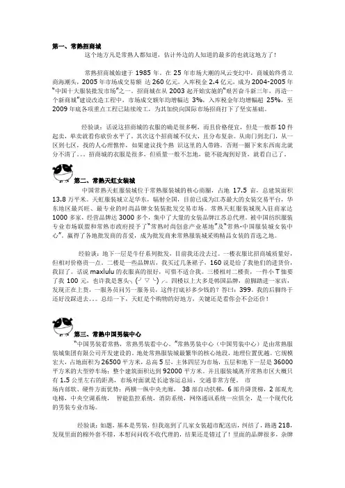 常熟9大服装城