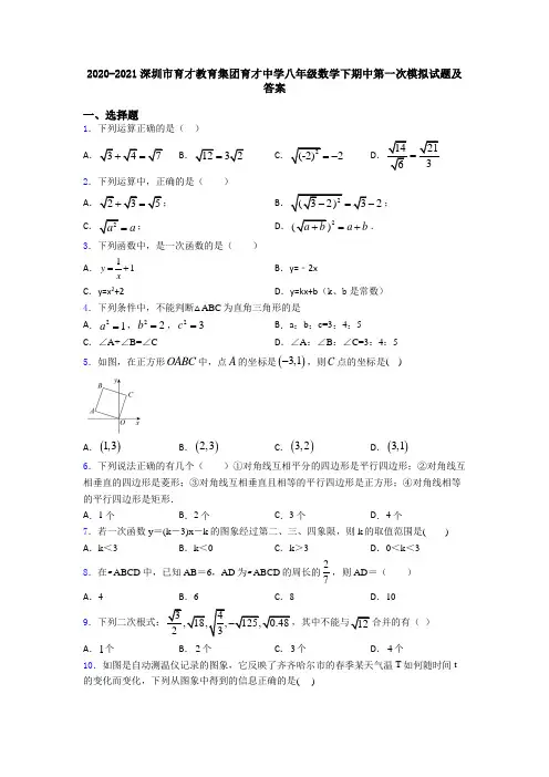 2020-2021深圳市育才教育集团育才中学八年级数学下期中第一次模拟试题及答案