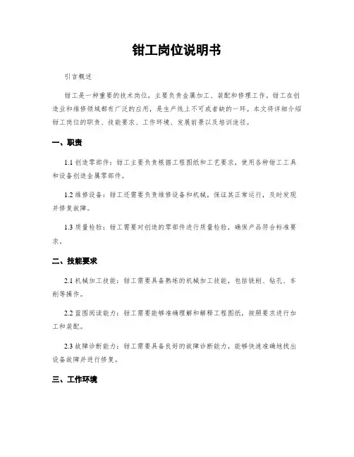 钳工岗位说明书