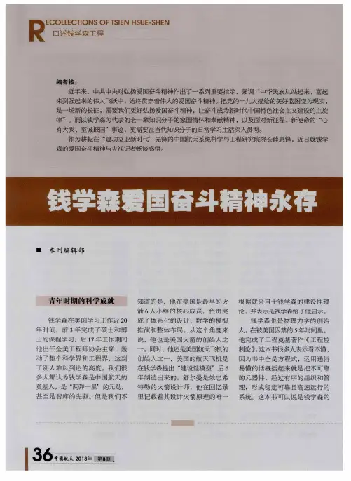 钱学森爱国奋斗精神永存