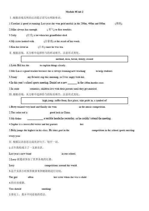 新 外研版九上Module 8 Unit 2 复习练习题 