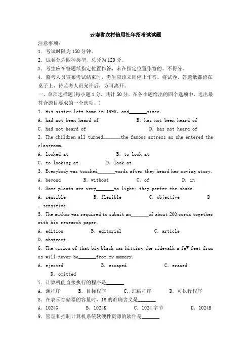 云南省农村信用社年招考试试题
