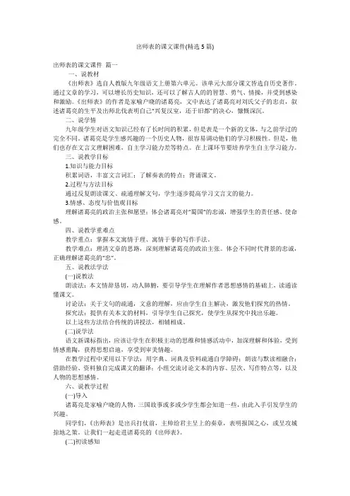 出师表的课文课件(精选5篇)