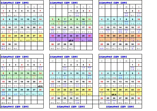 2012日历表A4纸免费打印