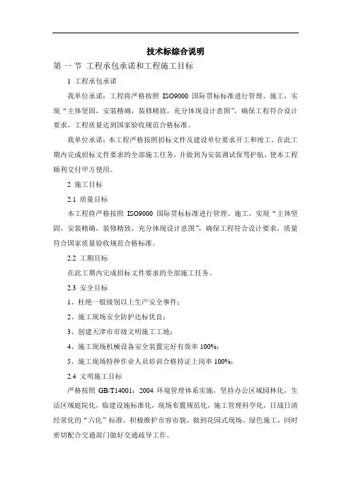 技术标综合说明