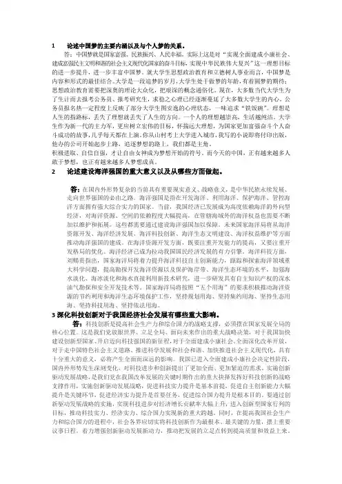 论述中国梦的主要内涵以及与个人梦的关系