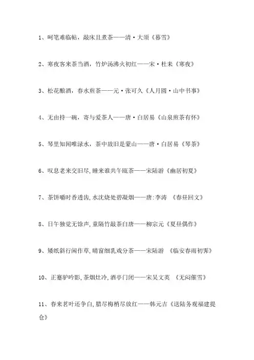 一缕沉香一杯茶的诗句