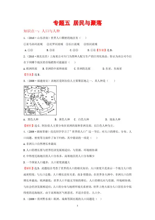专题五,居民与聚落(燕子)