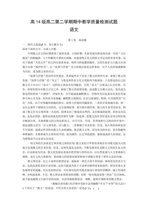 广西合浦廉州中学2015-2016学年高二下学期期中考试语文试题