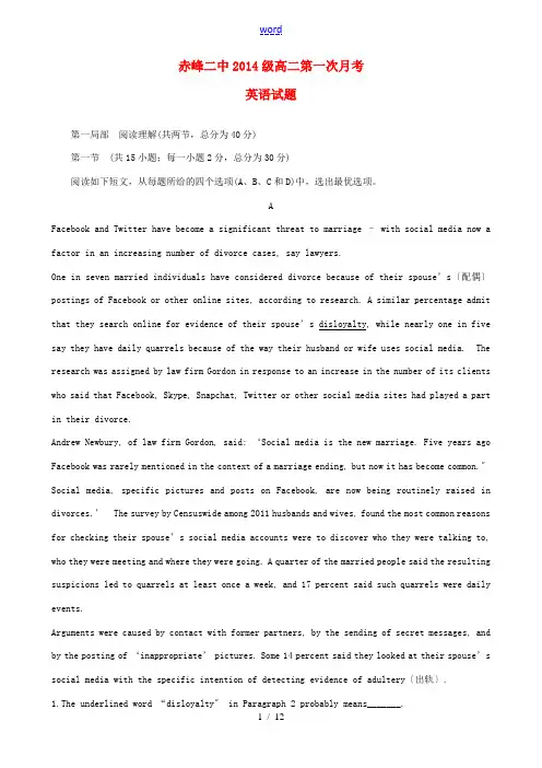 内蒙古赤峰二中高二英语下学期第一次月考(4月)试题-人教版高二全册英语试题