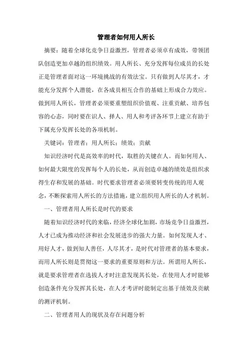 管理者如何用人所长