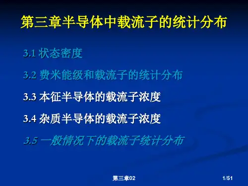 半导体物理第三章02