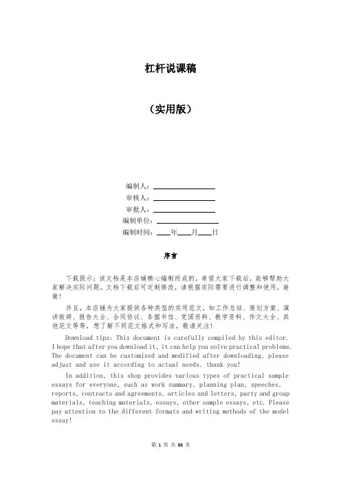 杠杆说课稿