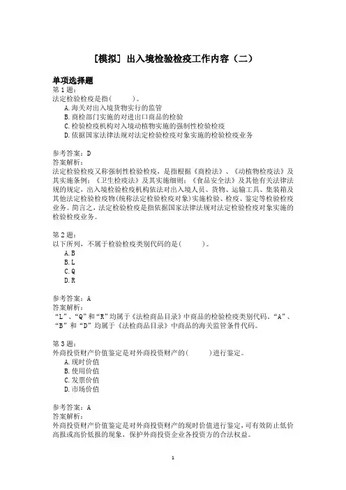 出入境检验检疫工作内容(二)