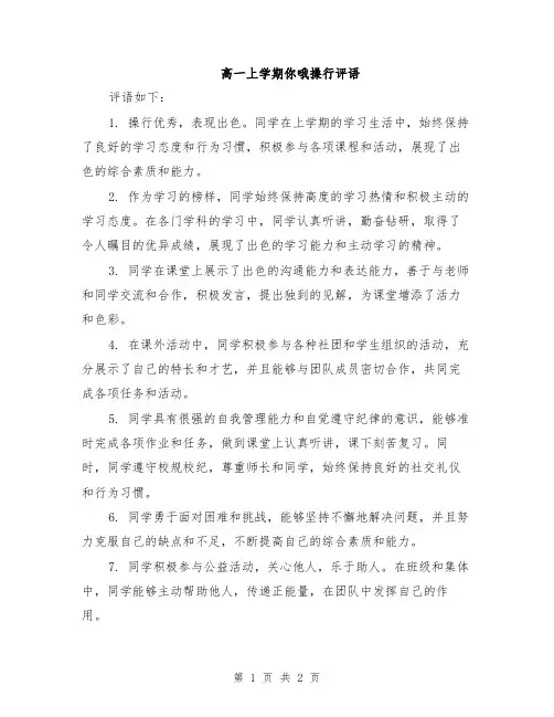 高一上学期你哦操行评语